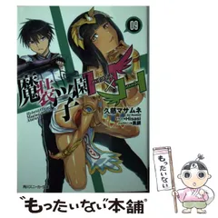 【非売品】魔装学園H×H 久慈マサムネ 特典グッズ 魔装学園H×H 11巻&エクスタス・オンライン ゲーマーズ連動購入