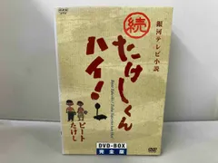 2025年最新】たけしくんハイ dvdの人気アイテム - メルカリ