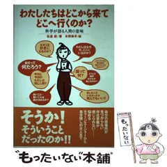 2026年最新】人間はどこから来たのか、どこへ行くのかの人気アイテム