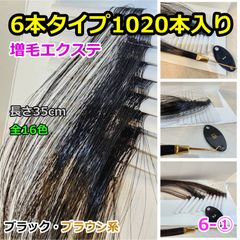 増毛 エクステ 35cm [ 1本の髪の毛に6本の毛を取り付けるタイプ × 170ループ ] ファイバー100%?