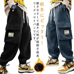  子供 パンツ 裏起毛 ロングパンツ 子供服 ボトムス コーデュロイパンツ ジュニア 男の子 150cm 防寒 長ズボン 秋冬 あったか カジュアルパンツ カーゴパンツ 90cm 100cm 110c#cjfj140772