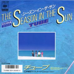 【EP】チューブ「シーズン・イン・ザ・サン」1986年発売