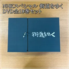 2025年最新】街道をゆく 司馬遼太郎 dvdの人気アイテム - メルカリ