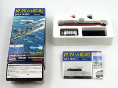 【未使用品★9種セット】世界の艦船5 　TAKARA　タカラ　船　プラモデル 楽天市場】【1S】 タカラ TMW 1/700 世界の艦船 第5弾