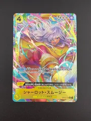 【中古品】ワンピースカード　シャーロット・スムージー　OP03-110 R レアパラレル　ONE PIECE CARD THE BEST トレカ　ワンピース