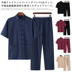 チャイナ服 メンズ カンフー服 太極拳服 スーツ 男性用 チャイナシャツ 半袖 ロングパンツ 2点セット セットアップ 上下セット 中華風 立ち襟 チャイナボタン 唐装 ポケット 綿麻 送料無料#chi1915