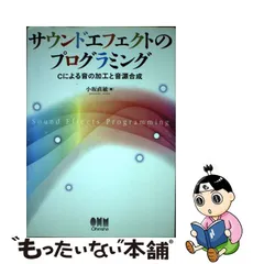 2023年最新】サウンドプログラミングの人気アイテム - メルカリ