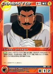 【中古】クルセイド CH-25[U]：ミスマル・コウイチロウ