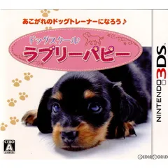 3DSソフトドッグスクール ラブリーパピー スターフィッシュ・エスディ