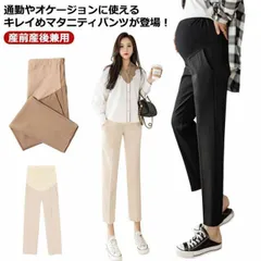 マタニティパンツ スラックス 産前産後兼用 マタニティボトム アンクル丈 9分丈 ストレートパンツ マタニティウェア 妊婦服 オフィスパンツ センタープレス ロングパンツ 体型カバー フォーマル オ#lella2308