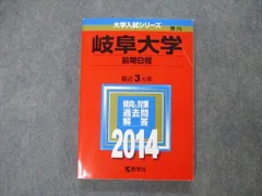 2025年最新】岐阜大学（前期日程）の人気アイテム - メルカリ