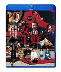 女王蜂 [Blu-ray]