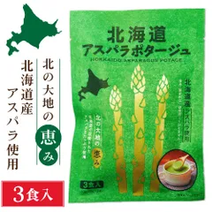北海道ダイニングキッチン 北海道 アスパラポタージュ (20g×3食入)×1袋 アスパラガス スープ ギフト プレゼント  義理チョコ バレンタインのサムネイル