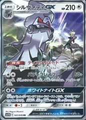 【中古】ポケモンカードゲーム 041/049[RR]：(キラ)シルヴァディGX