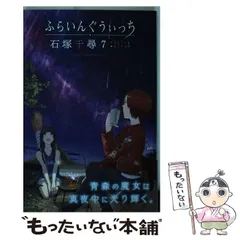 2025年最新】石塚千尋の人気アイテム - メルカリ