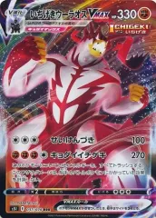 【中古】ポケモンカードゲーム 037/070[RRR]：(キラ)いちげきウーラオスVMAX