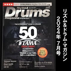 リズム&ドラム・マガジン 2024年 7月号