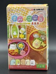 すみっコぐらし　まんぷく♪ すみっコ弁当　単品