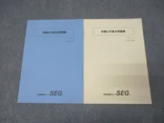 2026年最新】seg 化学の人気アイテム - メルカリ