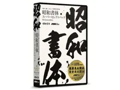 【新品・2営業日で発送】ポータル・アンド・クリエイティブ SW02R1 〔Win・Mac／メディアレス〕 昭和書体スーパーセレクトパック Win・Mac用 