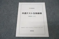 鉄緑会 生物確シリ 入試基礎問題集