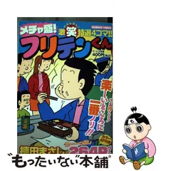 限定50枚】「フリテンくん 植田まさし」直筆サイン入りキャラファイン