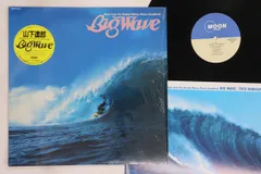 LP 山下達郎 Big Wave MOON28019 MOON /00260 - メルカリ