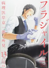 2024年最新】病理医岸京一郎の所見の人気アイテム - メルカリ