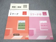 塾専用 中学1年 iワーク 国語 ご検討用見本【光村図書出版準拠】 未使用 2024 020S5B
