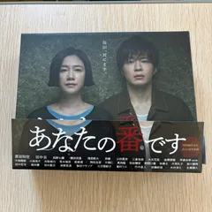 あなたの番です DVD-BOX [9枚組]新品 Amazon.co.jp: 「あなたの番です 劇場版」スタンダード