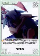 [중고]카오스 IS-088[R]:대신