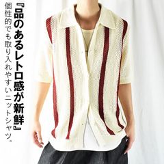 透かし編み ニット ニットシャツ 襟付き カーディガン メンズ ストライプシャツ 半袖 透かし編みカーディガン シャツ ニットカーディガン ホリゾンタルカラー かぎ針編み かっこいい イケオジ 高校生 大学生 夏 夏服 レトロ