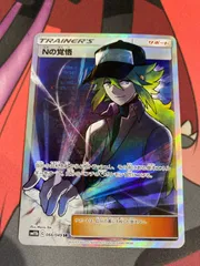 2025年最新】ポケモンカード nの覚悟 srの人気アイテム - メルカリ