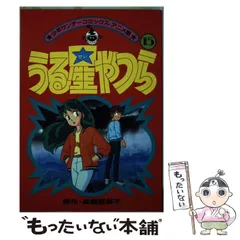 2026年最新】記録全集 うる星やつらの人気アイテム - メルカリ