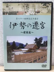 2023年最新】伊勢神宮式年遷宮の人気アイテム - メルカリ