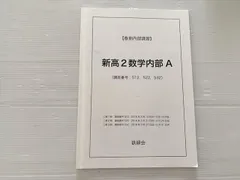 2025年最新】鉄緑会春期講習の人気アイテム - メルカリ