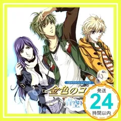 CDドラマコレクションズ 金色のコルダ2~青空トーン~ [CD] ドラマ、 高木礼子、 加地葵(宮野真守)、 福山潤、 森田成一、 岸尾だいすけ、 日野聡、 宮野真守、 佐藤朱、 石川絵理; 佐々倉有吾_02