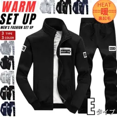 ジャージ上下 スウェット上下 メンズ 裏起毛 セットアップ スポーツウェア ルームウェア 暖かい 保温 部屋着 Eタイプ ブラック