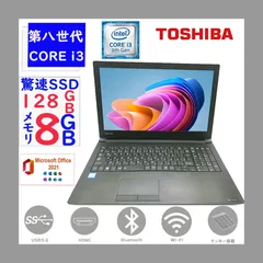 第八世代Corei３ メモリ8GB 驚速SSD128GB 大画像15.6型 驚速起動 東芝 dynabook B65 Windows11 MSoffice2021 テンキー  Bluetooth 無線 HDMI 中古 ノートPC ノートパソコン PC