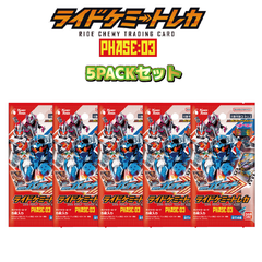 【5パック】仮面ライダーガッチャード ライドケミートレカ PHASE:03
