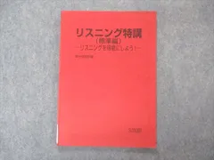 2026年最新】リスニング特講の人気アイテム - メルカリ