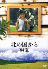 北の国から'92巣立ち 前編 • 後編 DVD 2巻セット 田中邦衛 吉岡秀隆