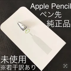 2025年最新】新品未開封 Apple Pencilの人気アイテム - メルカリ