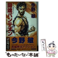 中古】 読まずに死ねるか！ （集英社文庫） / 内藤 陳 / 集英社 - メルカリ