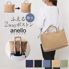 ☆ anelloGRANDE ふえる 2WAYボストン アネロ ボストン 2way GHD1462 anelloGRANDE アネログランデ ボストンバッグ ボストンバック レディース メンズ 大容量 旅行 拡張 修学旅行 バッグ 軽量 軽い 撥水