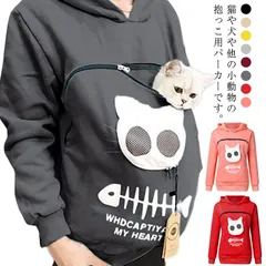 ポケット パーカー 裏起毛 ダッカー付き 犬 猫 抱っこ紐パーカー レディース メンズ 抱っこキャリア 猫入れるパーカー 長袖 フード付き 猫抱っこ用服 猫入れポケット付き 小動物入れ 犬入れ ポケッ#erika4331