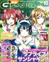 電撃G's magazine (ジーズマガジン) 2016年 10月号 [雑誌]