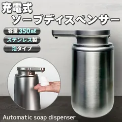 ステンレス ソープディスペンサー 自動 泡タイプ 充電式 自動ソープディスペンサー ハンドソープ 食器用洗剤 台所洗剤 詰め替えボトル 洗面所 台所 キッチン おしゃれ かわいい 防水