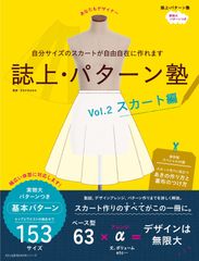 誌上・パターン塾 Vol.5 ジャケット&コート編 - メルカリ