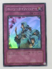 遊戯王　旧アジア　ホーリーライフバリア　レリーフ　美品 遊戯王 ホーリーライフバリアー 英語 レリーフ 1st - メルカリ